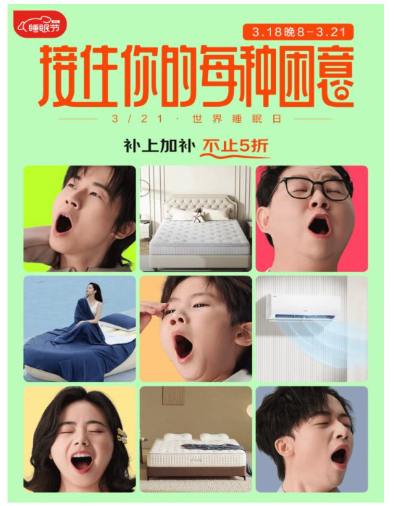 京东睡眠节钜惠来袭 联动百大品牌解锁8大睡眠场景 立减15%购物享绝佳优惠