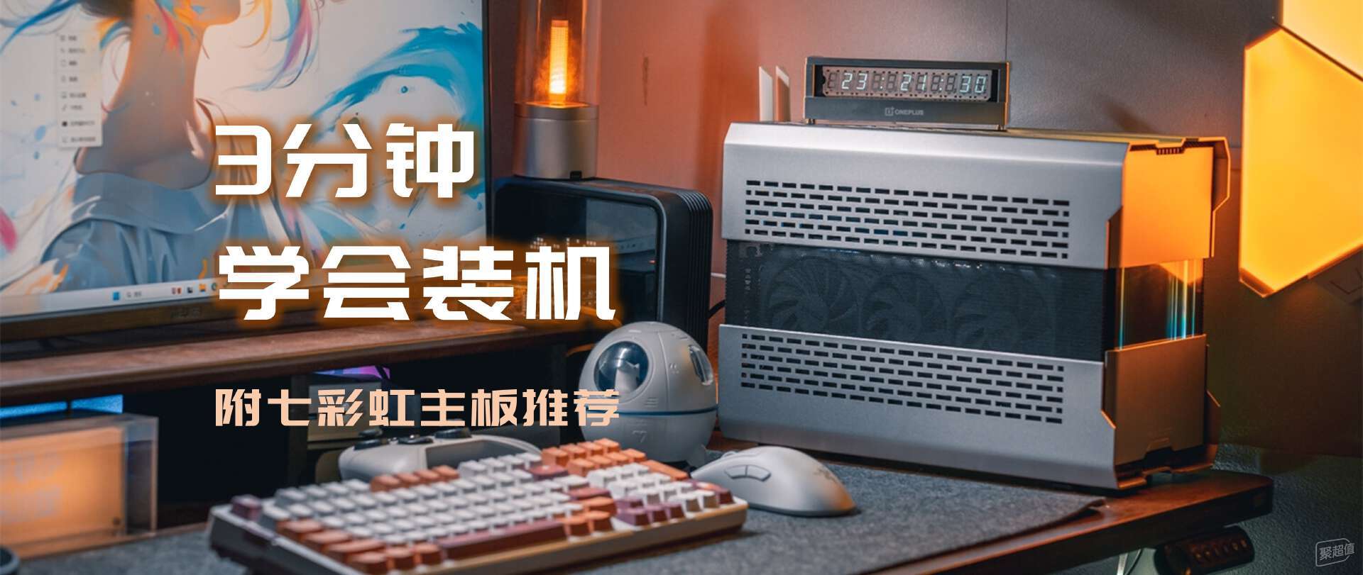 收藏建议:5分钟装机小白变技术高手!附618七彩虹主板推荐
