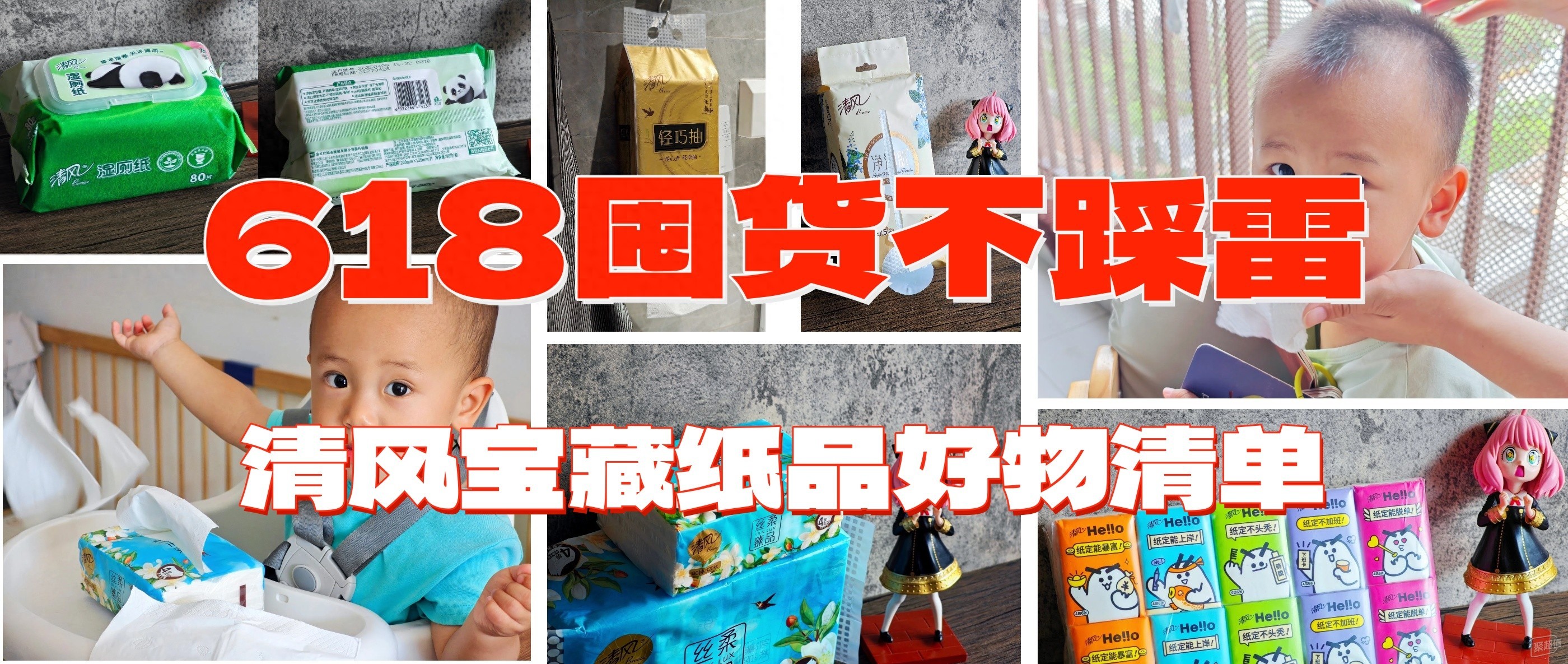 618购物攻略!清风宝藏纸品清单,闭眼购买不踩雷!