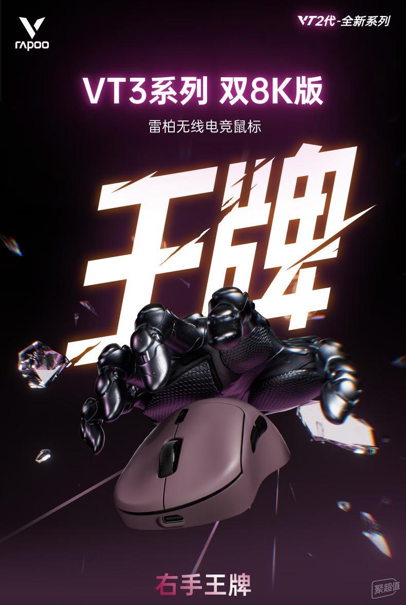 雷柏VT3系列:原生双8K,微秒级响应!新晋卷王卷死千元旗舰测评