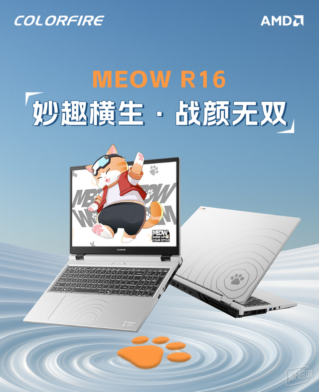 七彩虹COLORFIRE MEOW R16游戏本,学习利器与娱乐神器的完美融合