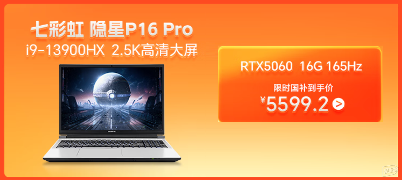 七彩虹隐星P16 Pro:学生们梦寐以求的情机