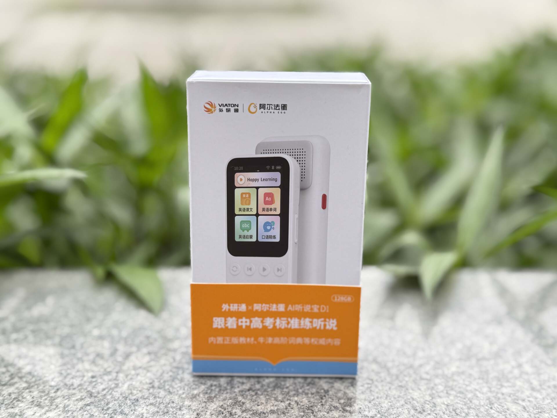 阿尔法蛋AI听说宝D1外研版测评:提升英语听说能力的“口袋私教”