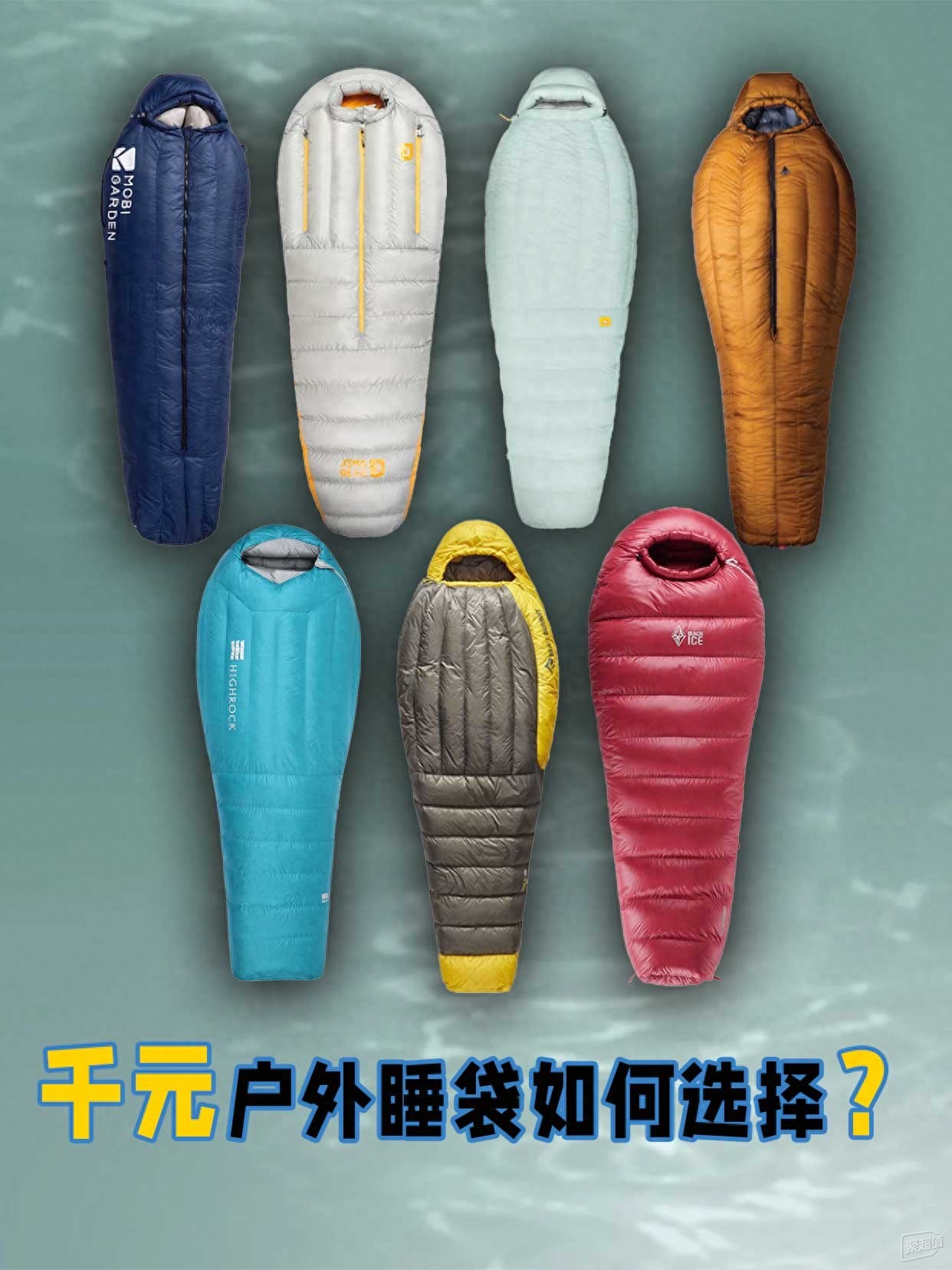 如何选择暑假露营必备睡袋:体验山里的大温差,千元轻薄款怎么选?
