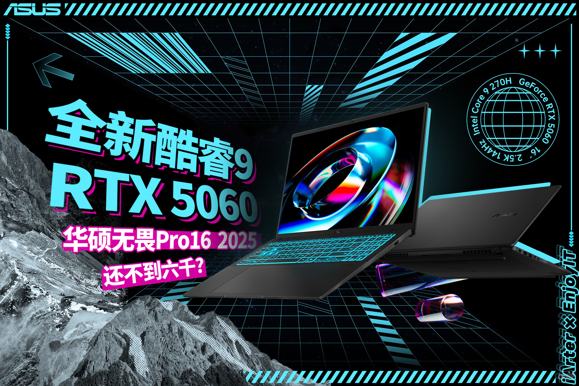 全新酷睿9+RTX5060!华硕无畏Pro16 2025版性能全能吗?