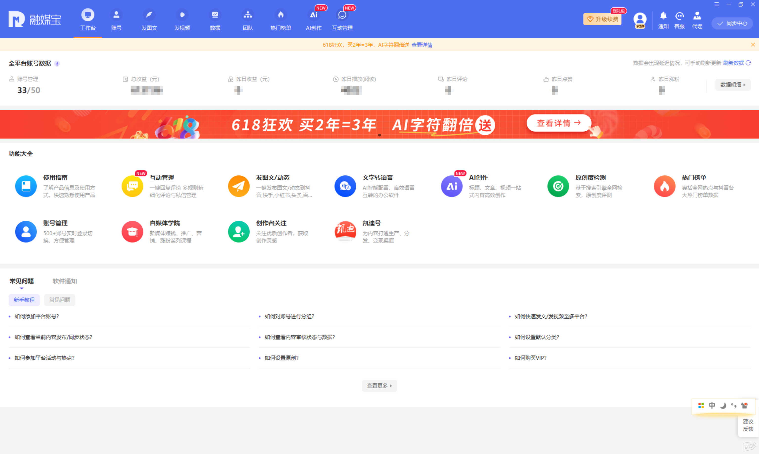 融媒宝深度体验:数码科技创作者必备神器,轻松搞定爆款内容生产分发