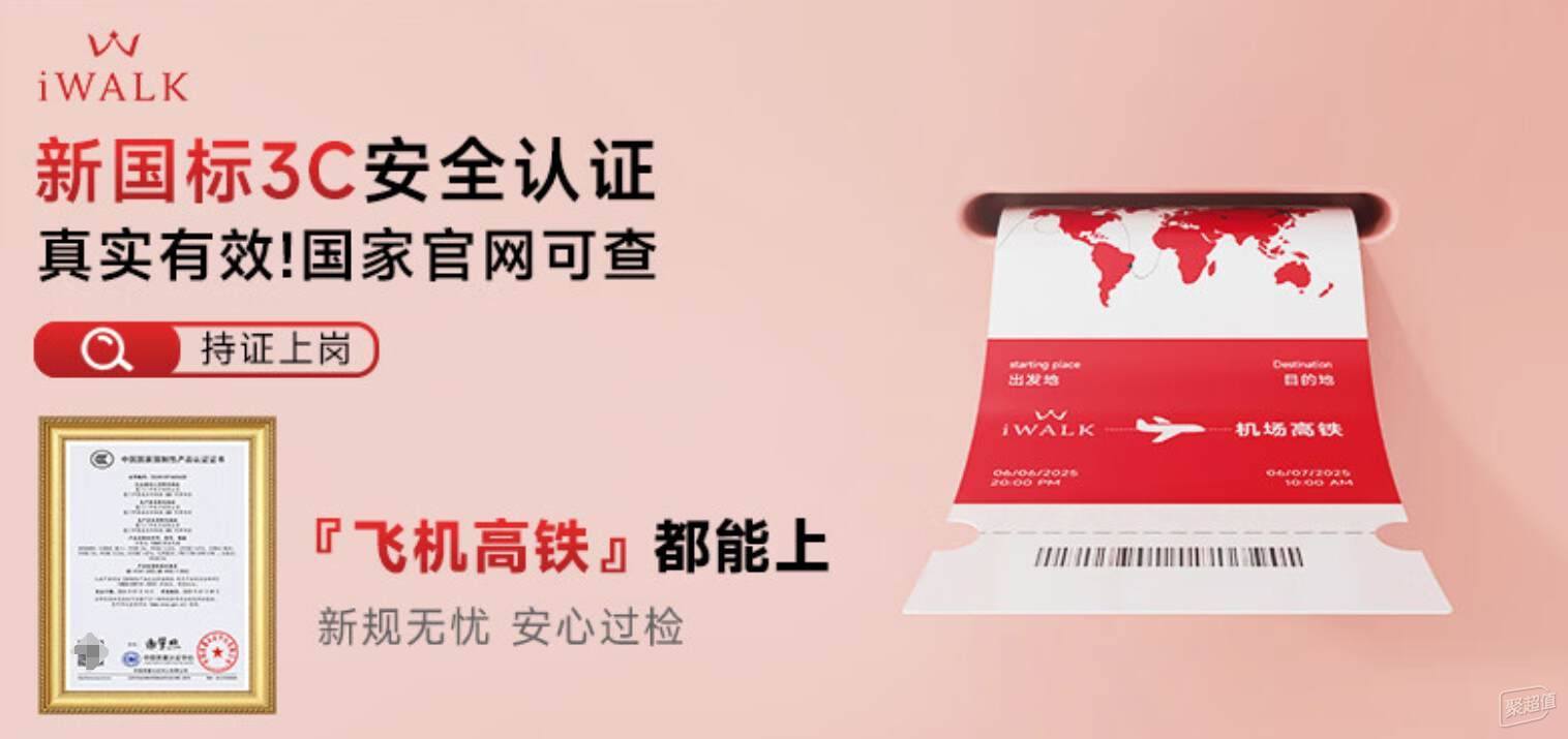 iWALK拉拉宝MAX 2万毫安移动电源,3C认证安检无忧,永远保持电能充沛