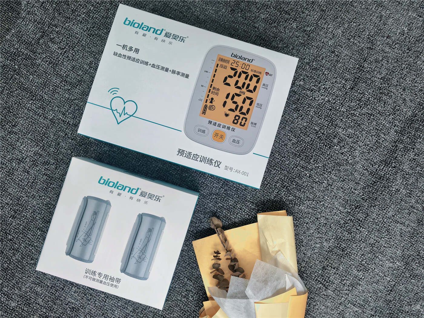 爱奥乐缺血预适应训练仪全面评测:价格实惠效果卓越,家庭必备好物!