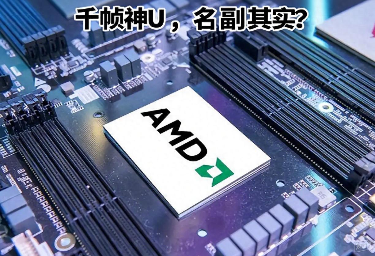 “千帧神 U”营销的真相:14600KF与7800X3D性能对比揭秘”