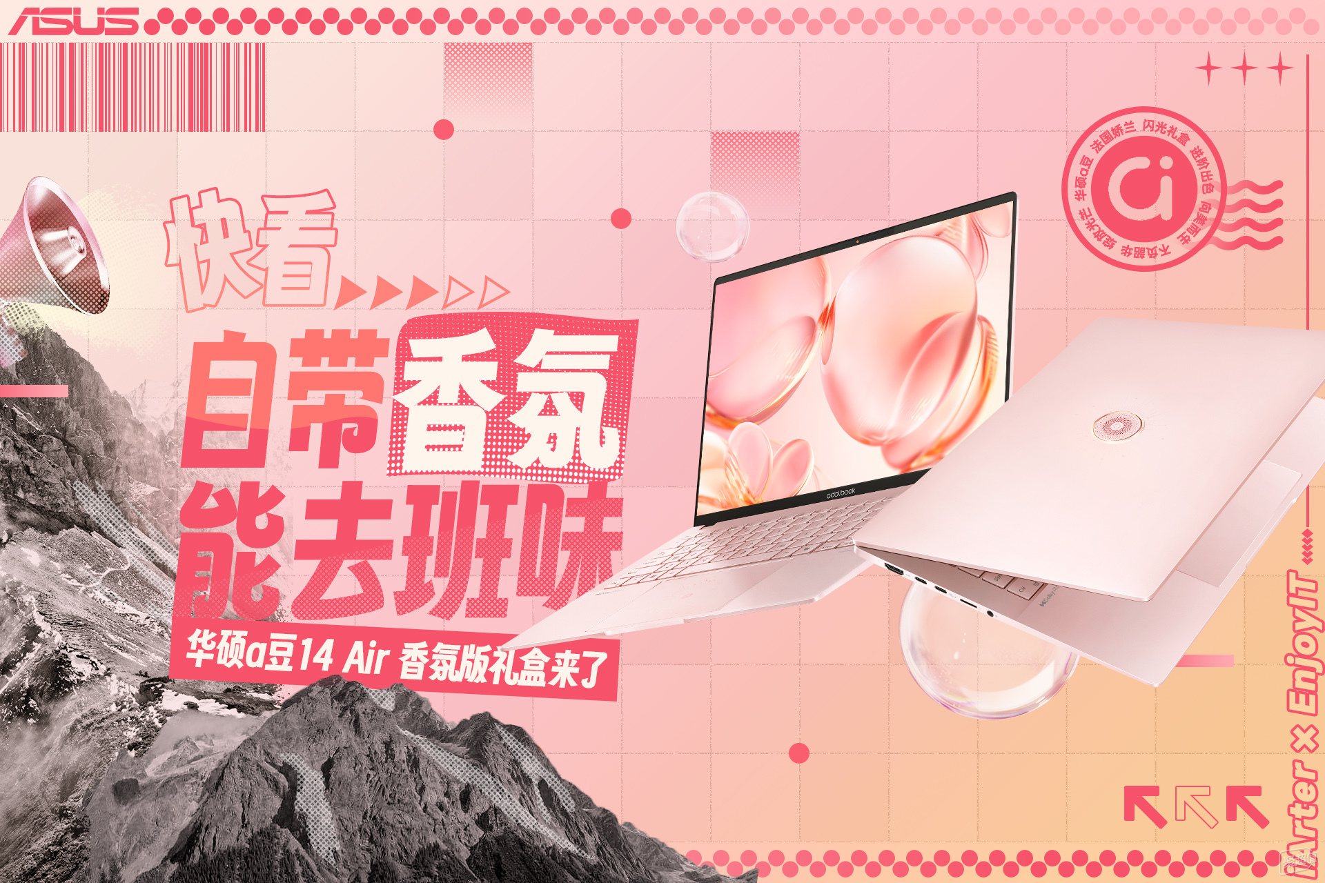 能去班味的华硕a豆 14 Air 香氛版电脑值得尝试吗?亲身体验告诉你答案!