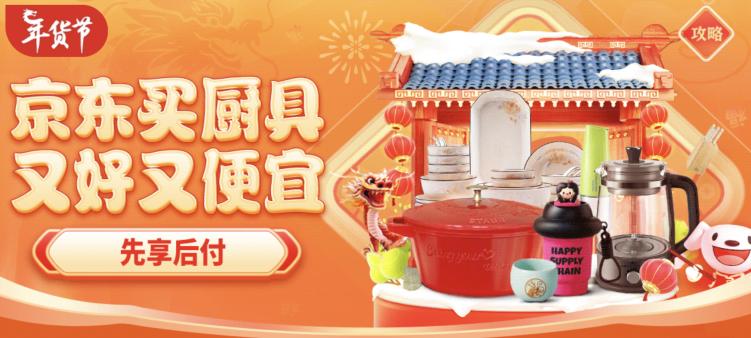 京东年夜饭必备!摩登主妇必选厨具套装,让您的春节更具仪式感