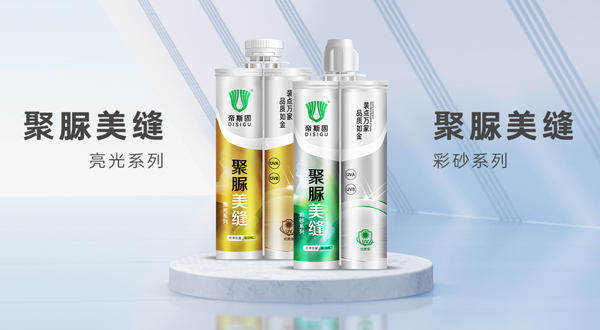 帝斯固纯系列聚脲美缝剂,更纯更放心,打造完美墙面!