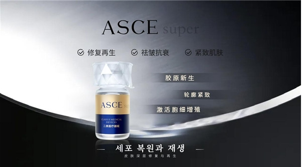 ASCE超级产品:大韩外泌体(广州)公司四步魔法,轻松完成皮肤修复再生!