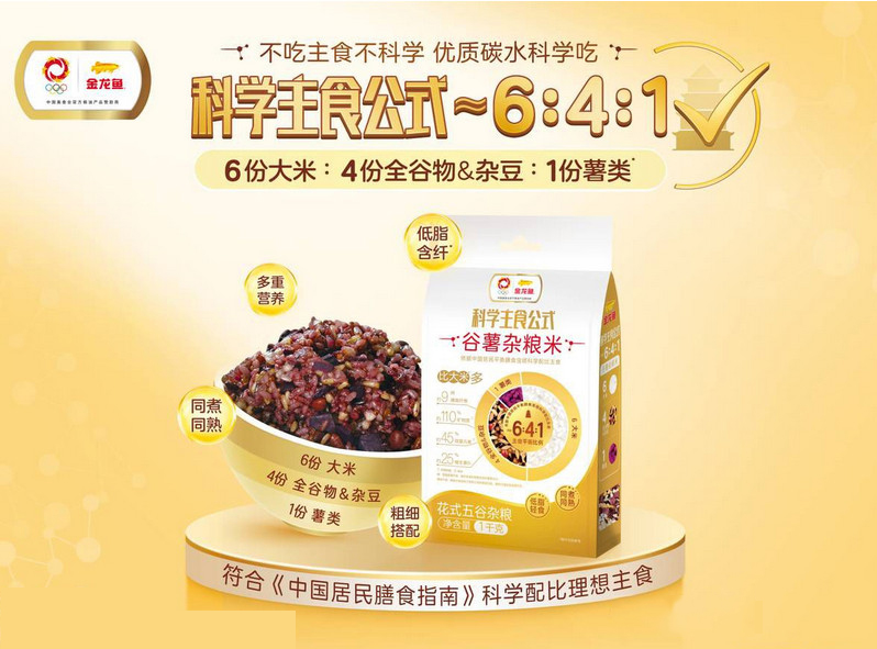 金龙鱼全民营养周：科学主食助力国民合理膳食，健康生活从这里开始