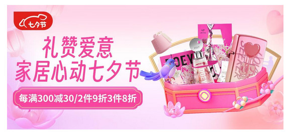 七夕节选礼物攻略:京东家居实用爱礼推荐,让她心动不已!