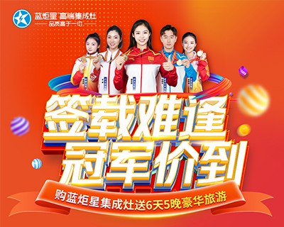 抓住机会!冠军价到,超值特惠!星耀全国签载难逢