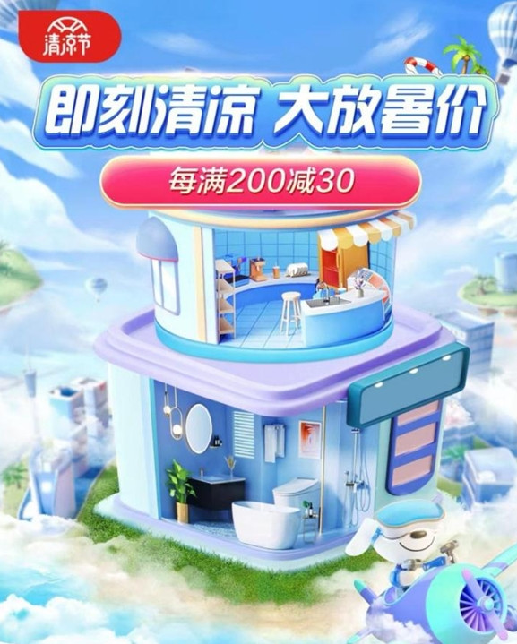 京东清凉节发布“最热年份”防暑攻略：一站式解决清凉饮食、沐浴、睡眠与休闲需求
