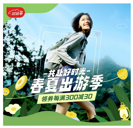 2023年京东服饰推出“小时达”服务专区，春夏出游季出游应急好物最快30分钟送达