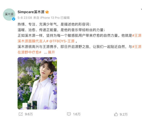 溪木源X王源:国民偶像与国货之光的“破圈”行动启动