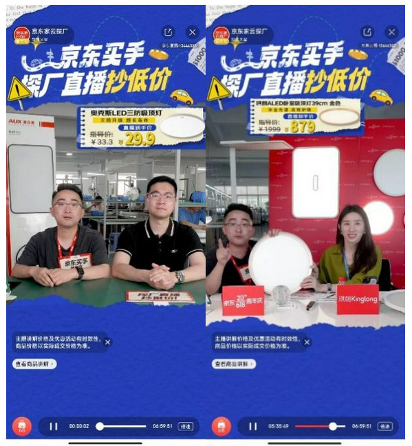 京东618云探厂直播揭秘中山灯具产业带:琪朗护眼灯直降超3千元,限时爆单!