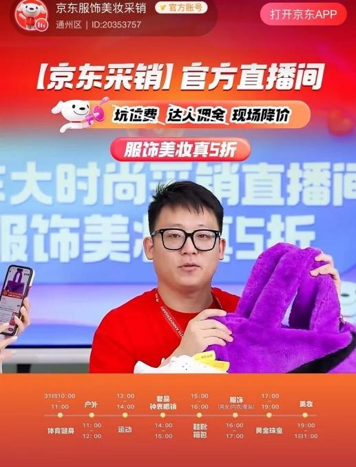 京东采销：底价促销、专业代表、热情服务，带货赢麻了
