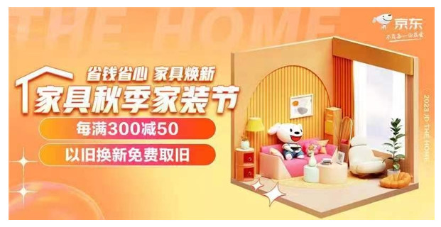 京东秋季家装节超值套餐,12999元配齐16件家具,芝华仕、顾家家居等大牌齐聚!