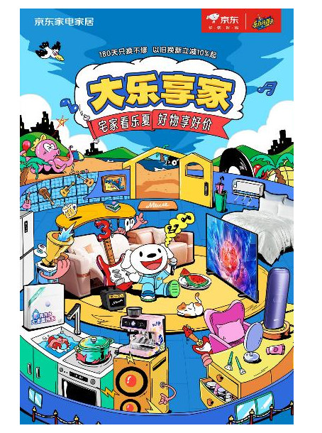 乐队的夏天3 x 京东家电家居:个性化小家电,让年轻人的生活更精致