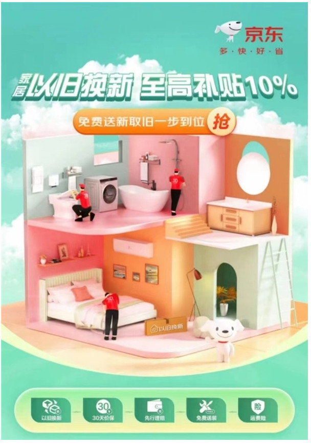 京东618家居品类以旧换新商品成交额增长超3倍，床垫、马桶成为热门换新品种