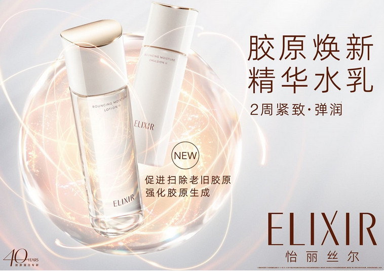 怡丽丝尔全新胶原焕新精华水乳，2周紧致弹润，4周淡化细纹效果显著