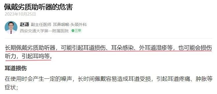 哪个品牌的助听器更好？创维、町石tinx、西嘉助听器对比测评