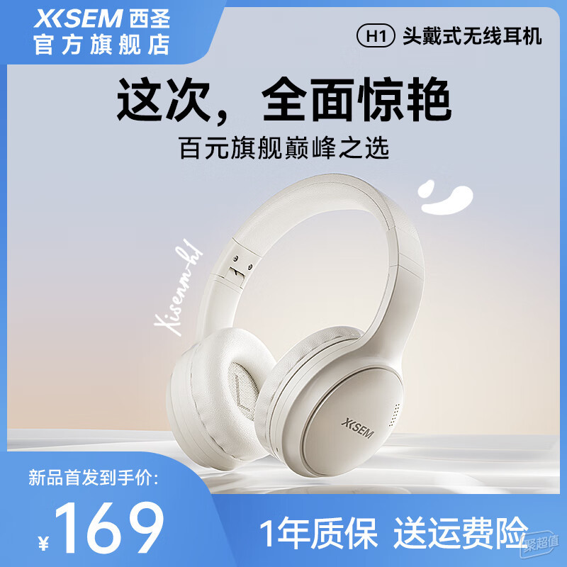 百元最值得购买的头戴主动降噪蓝牙耳机！体验西圣H1带来的“真香”音质