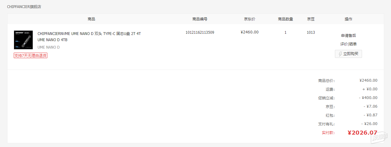 CHIPFANCIERE UME NANO D 4T固态U盘：双头设计，物有所值！