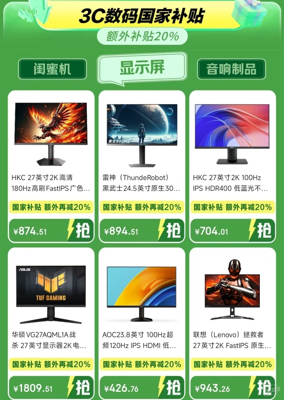 2025国补给力来袭：这四款性价比超高的2000元以下电竞显示器值得关注