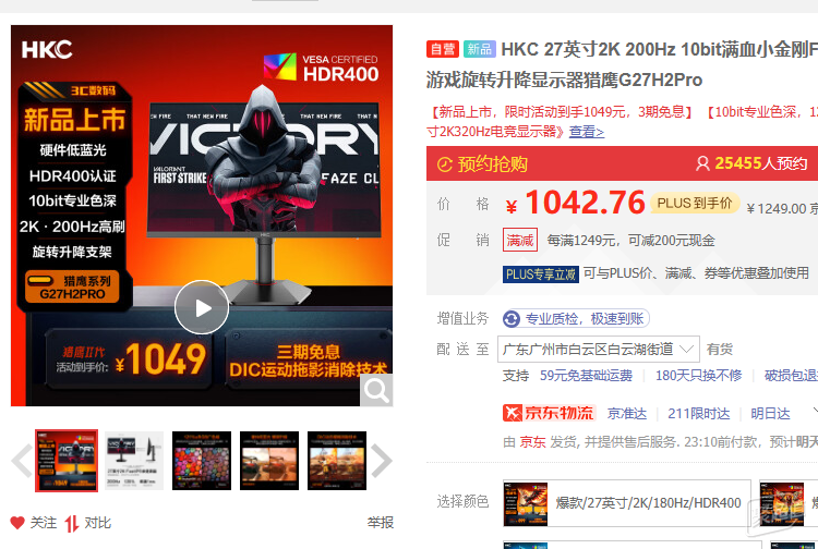 2025元电竞显示器对比:HKC G27H2 Pro和AOC Q27G2S/D性价比分析