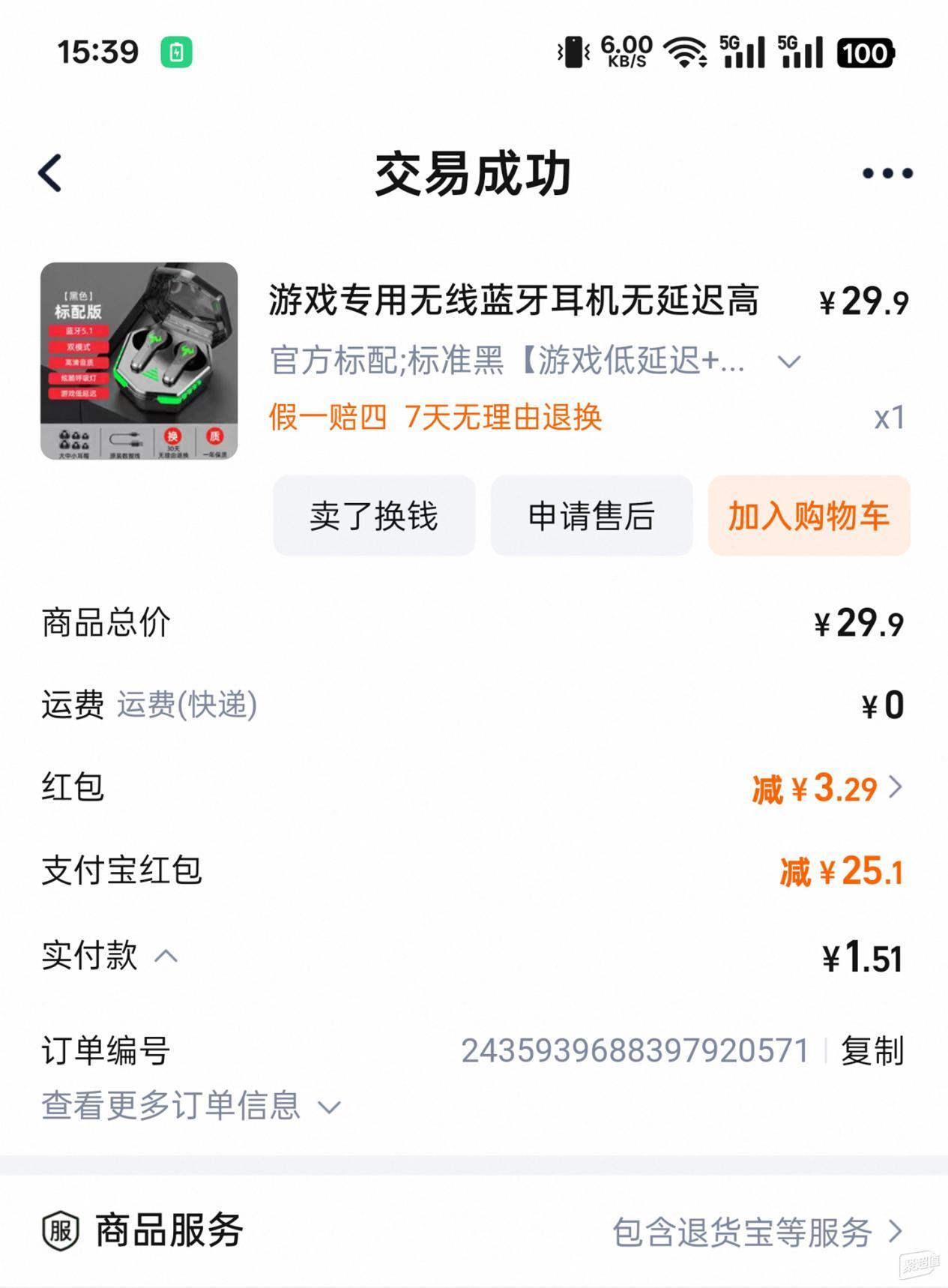 买个不到三十元的游戏蓝牙耳机，究竟值不值得？