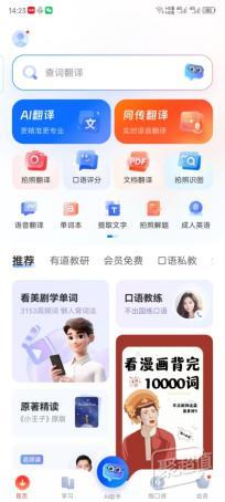 出海必备利器：网易有道翻译听懂说得国际智能装备