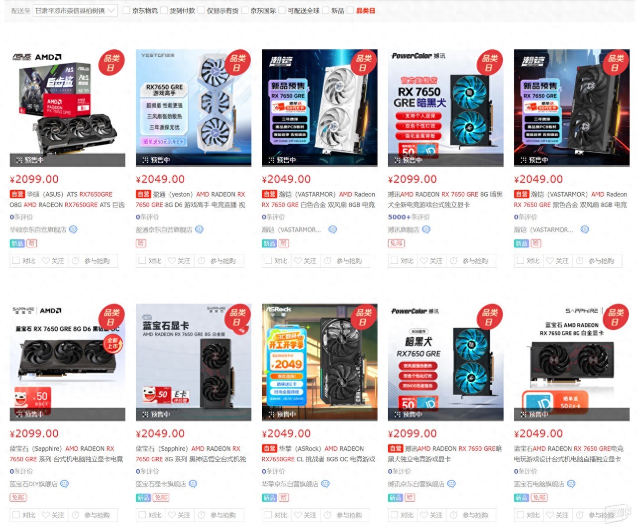 能否成为新一代入门级爆款显卡？AMD中国特供版RX 7650 GRE即将上市