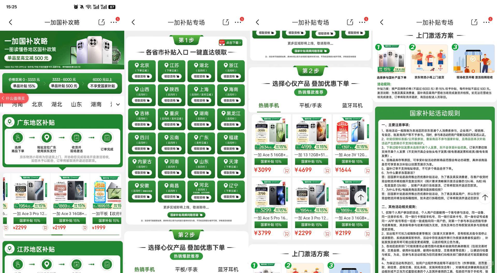 2025手机推荐｜新春换新机，国补正当时！一加手机篇
