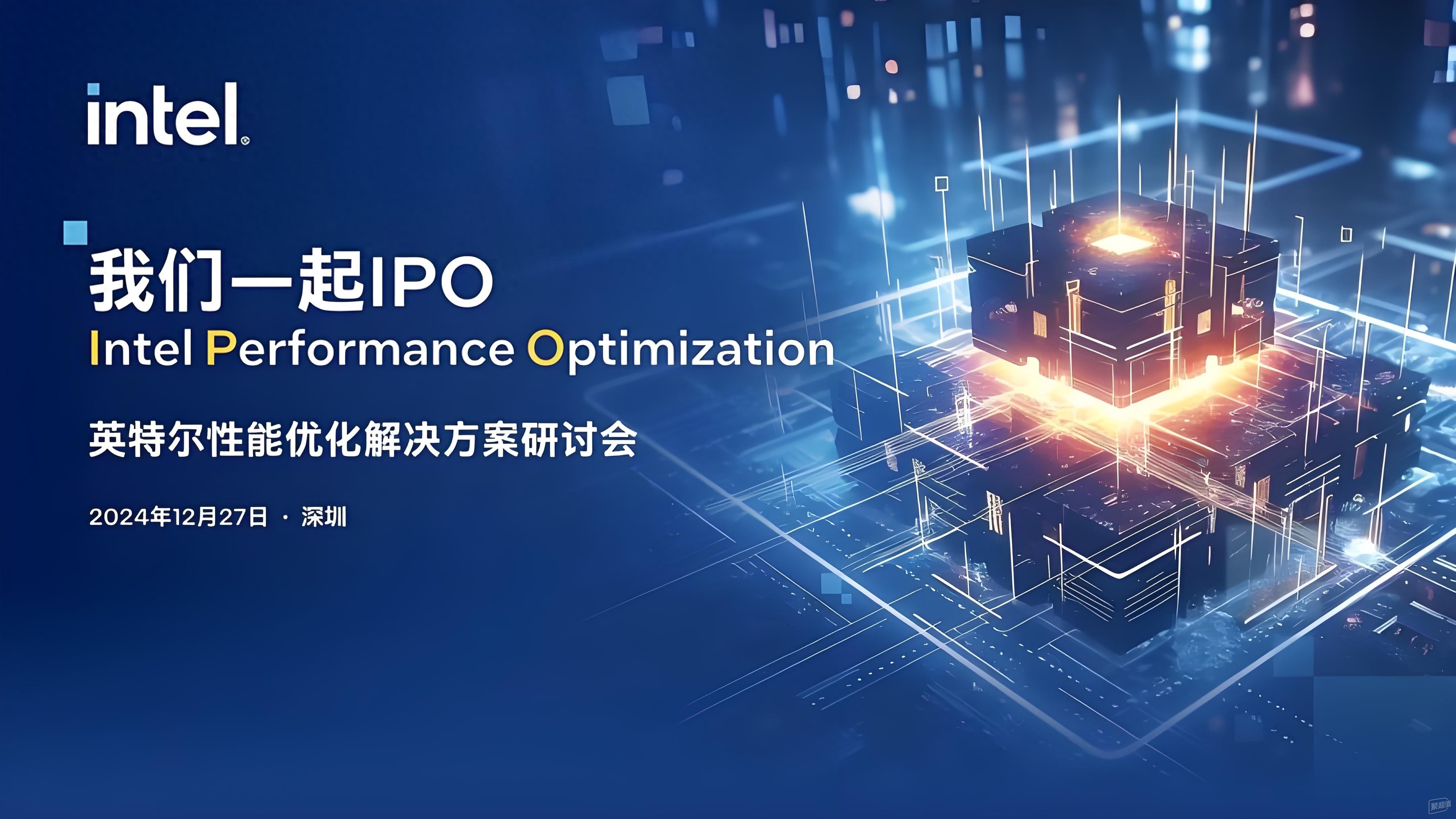 英特尔IPO技术升级!深度解析及性能实测