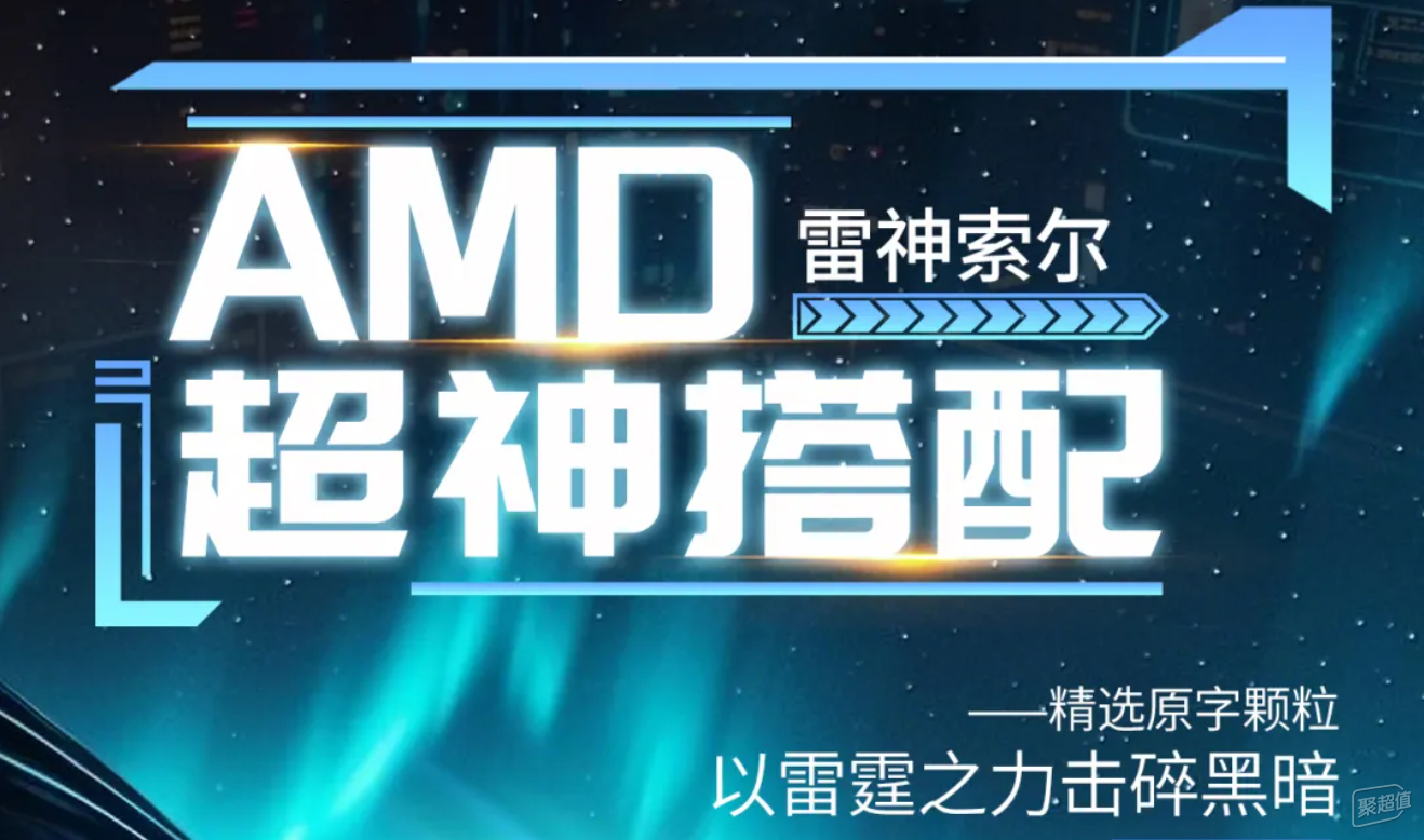 AMD超神搭档，阿斯加特雷神DDR5-6000 CL26 电竞超频内存正式上市!