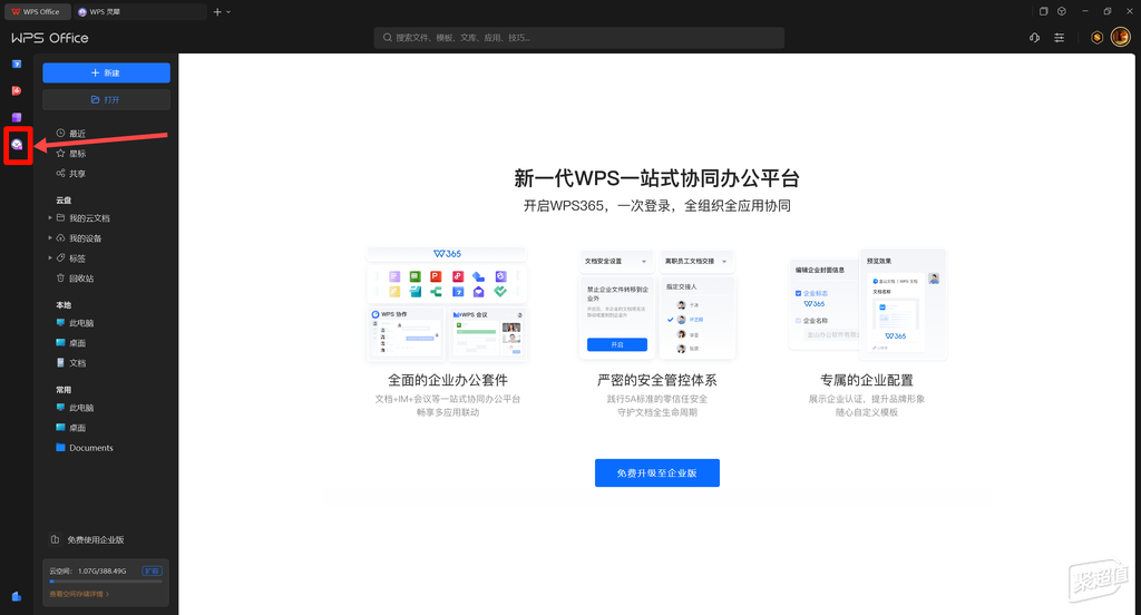 免费无门槛,DeepSeek接入WPS轻松生成PPT