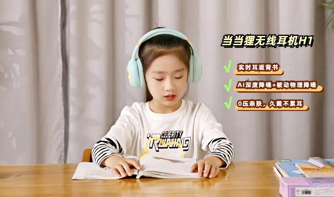 当当狸无线耳机H1:性价比之王,让孩子背书更轻松!