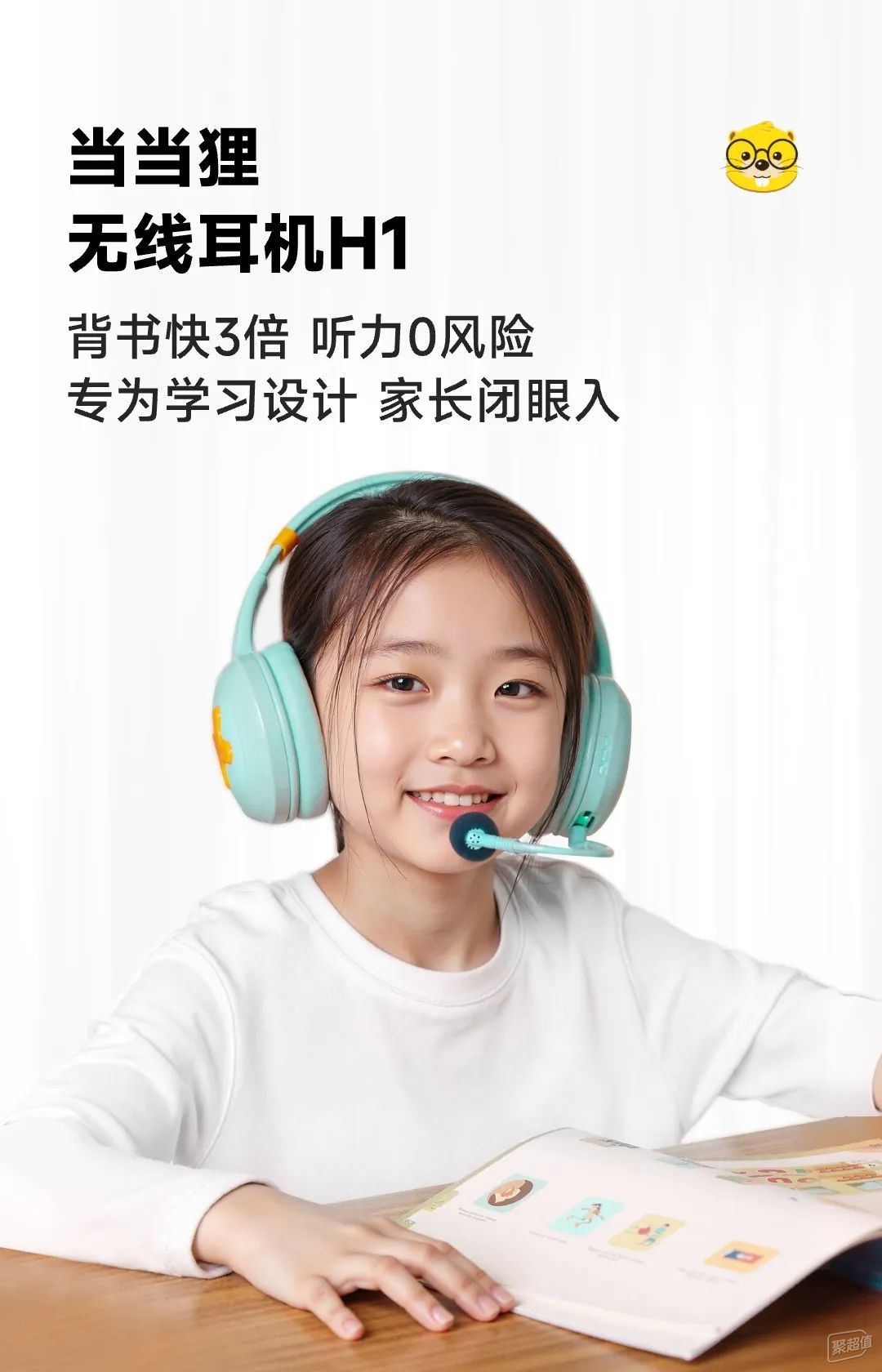 家长必看!给小学生使用当当狸无线耳机H1,背书速度提升3倍,听力无压力!专为学习打造 家长试用必备