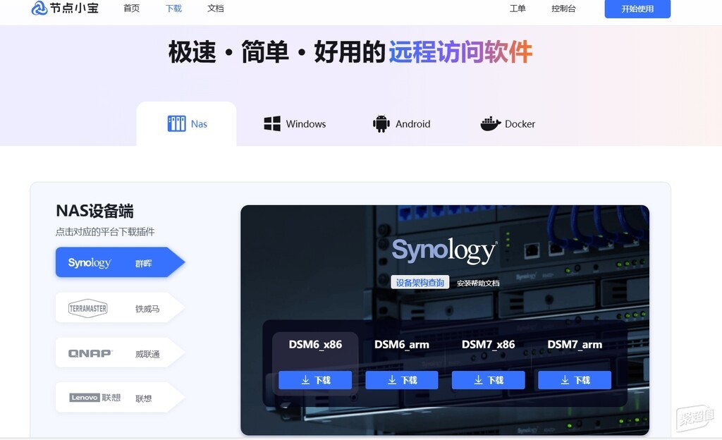 如何免费实现内网穿透和异地组网,让所有群晖用户受益