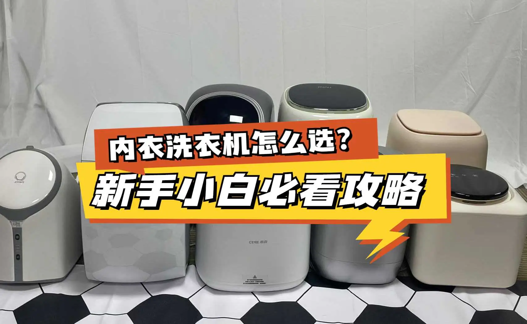 微型洗衣机哪个品牌好？5款宝藏内衣裤洗衣机推荐