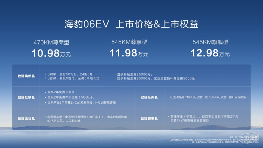 比亚迪海豹06EV隆重上市，完美诠释年轻人的轿跑潮流