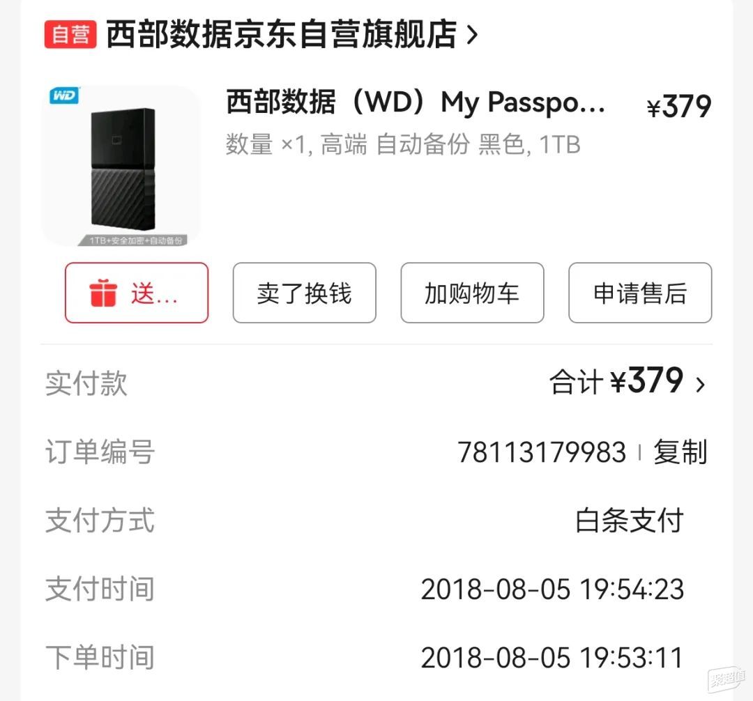 如何辨别618购买的西部数据移动机械硬盘真假？攻略来了！
