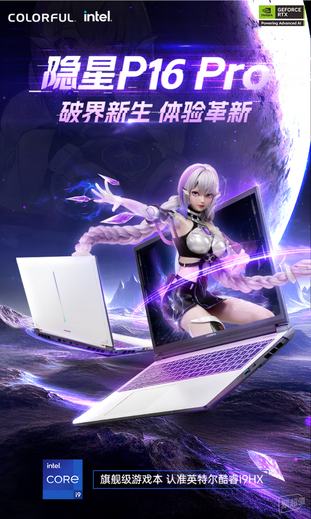 Z世代的六边形战士：七彩虹隐星P16 Pro 2025款深度评测