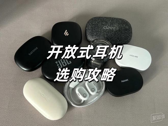 2025年开放式蓝牙耳机选购指南：哪个品牌好？推荐和建议