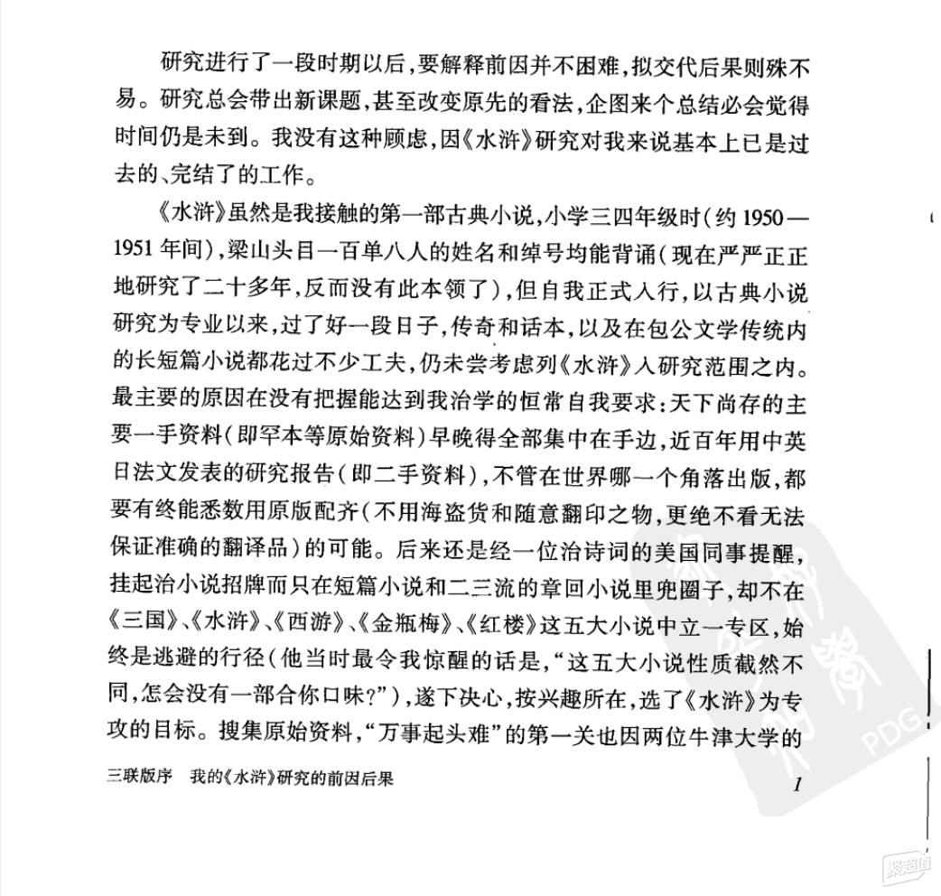 小尺寸墨水屏阅读器上的PDF文档OCR重排和扫描版优化